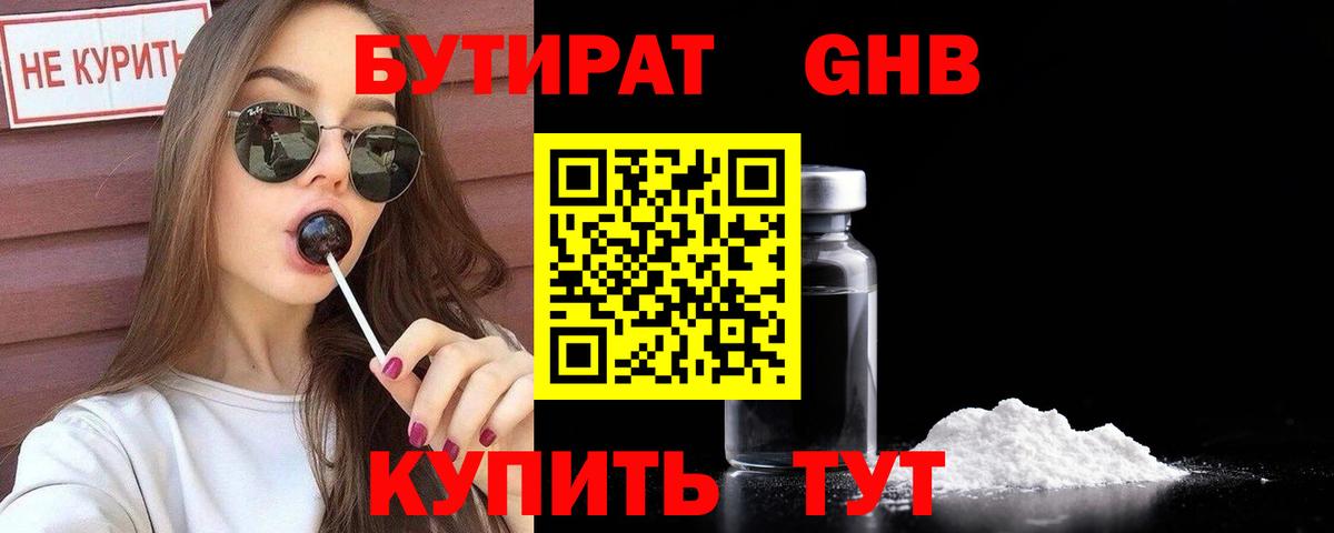 БУТИРАТ 1.4BDO Родники