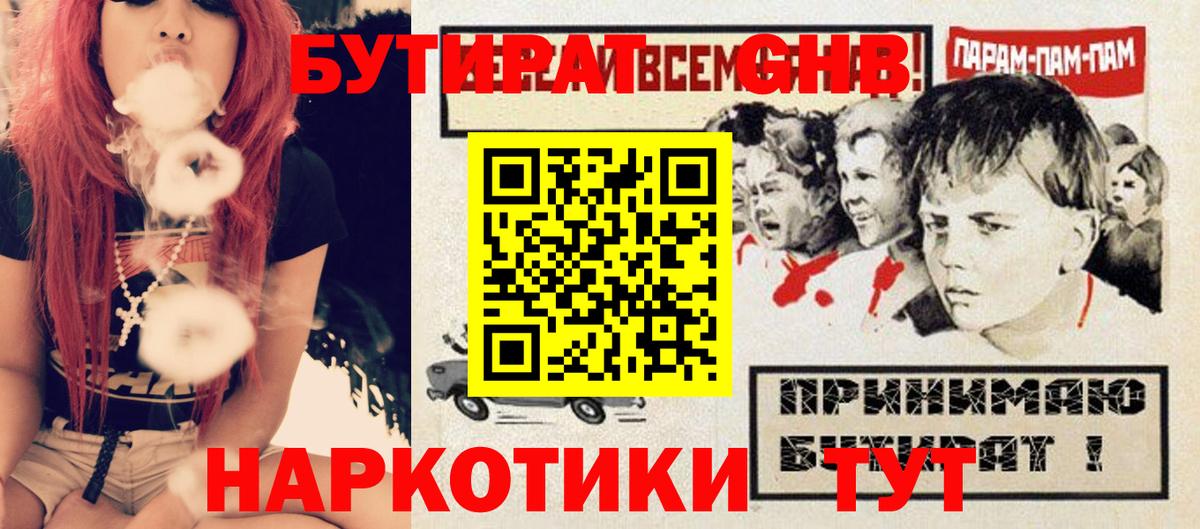 Бутират BDO  Родники 