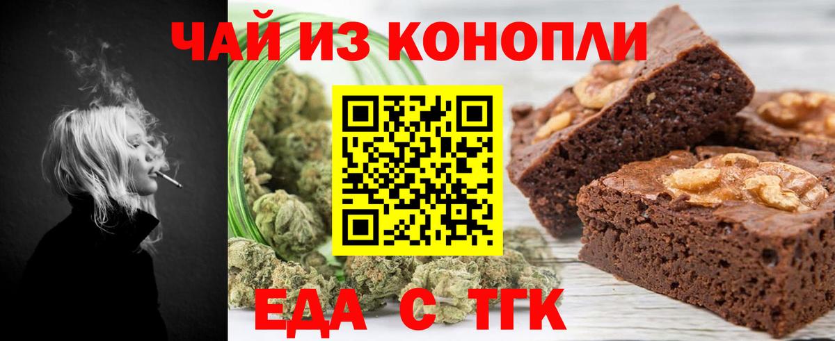 Еда ТГК марихуана  Вход с VPN  Родники 