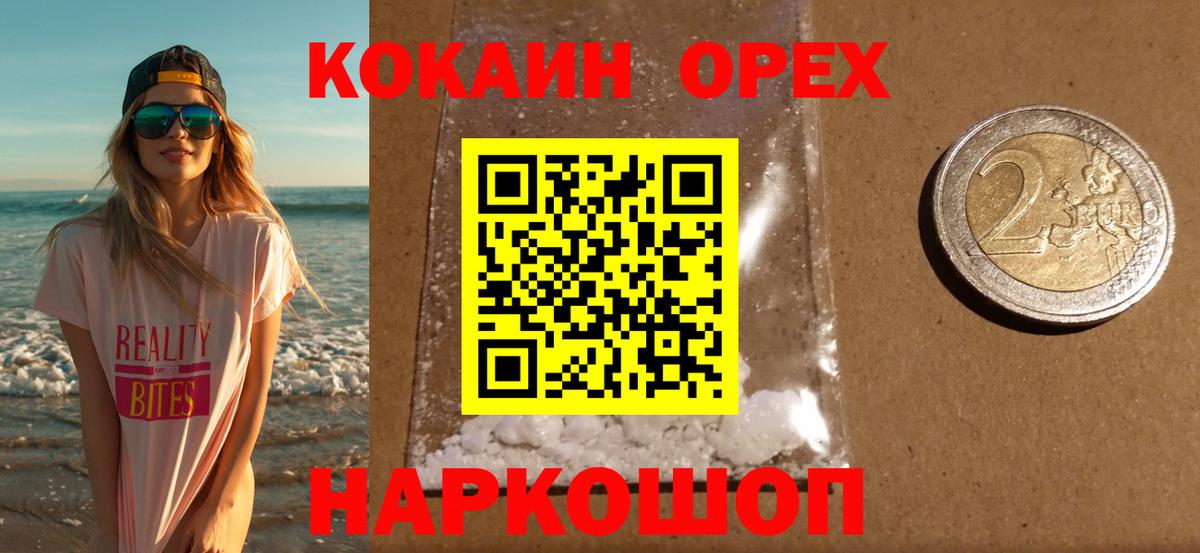 КОКАИН Эквадор  Вход с VPN  Cocaine 97%  Родники 