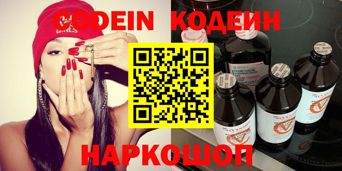 Codein Purple Drank  Родники  Кодеин напиток Lean (лин) 