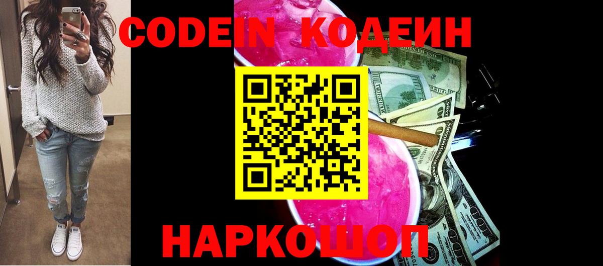 Кодеиновый сироп Lean Purple Drank Родники