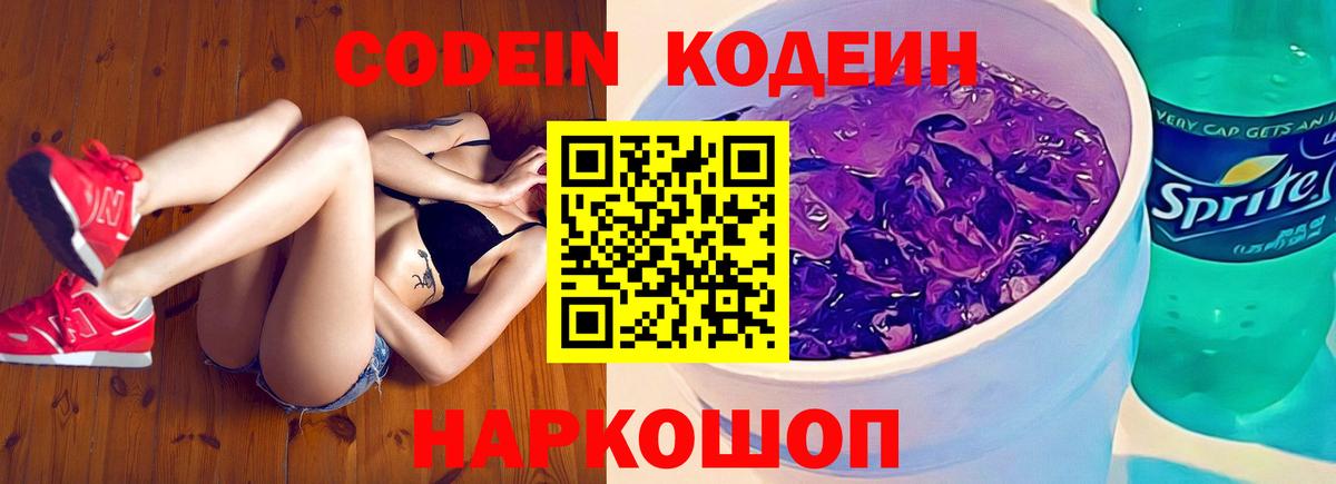 Кодеиновый сироп Lean напиток Lean (лин)  Вход с VPN  Родники 
