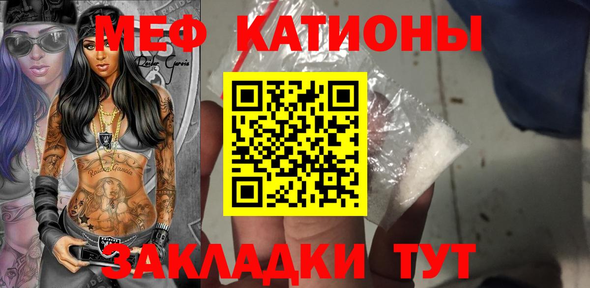 МЯУ-МЯУ  Меф mephedrone  Родники  Меф 4 MMC 