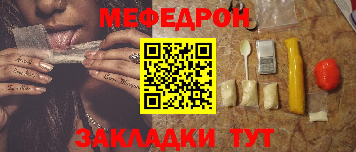 Меф мяу мяу мука Родники