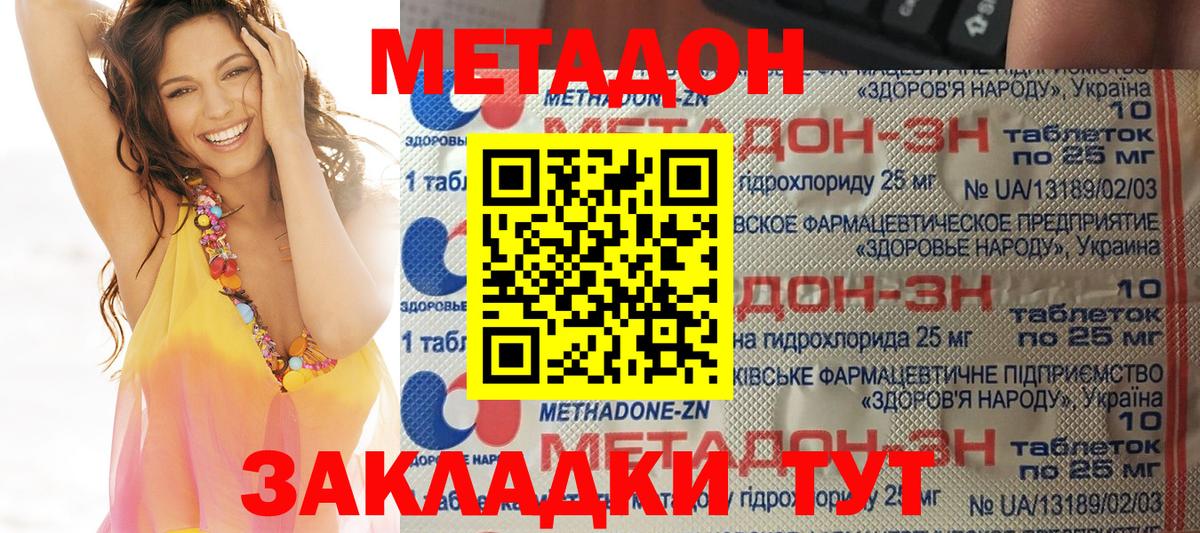 МЕТАДОН methadone Родники